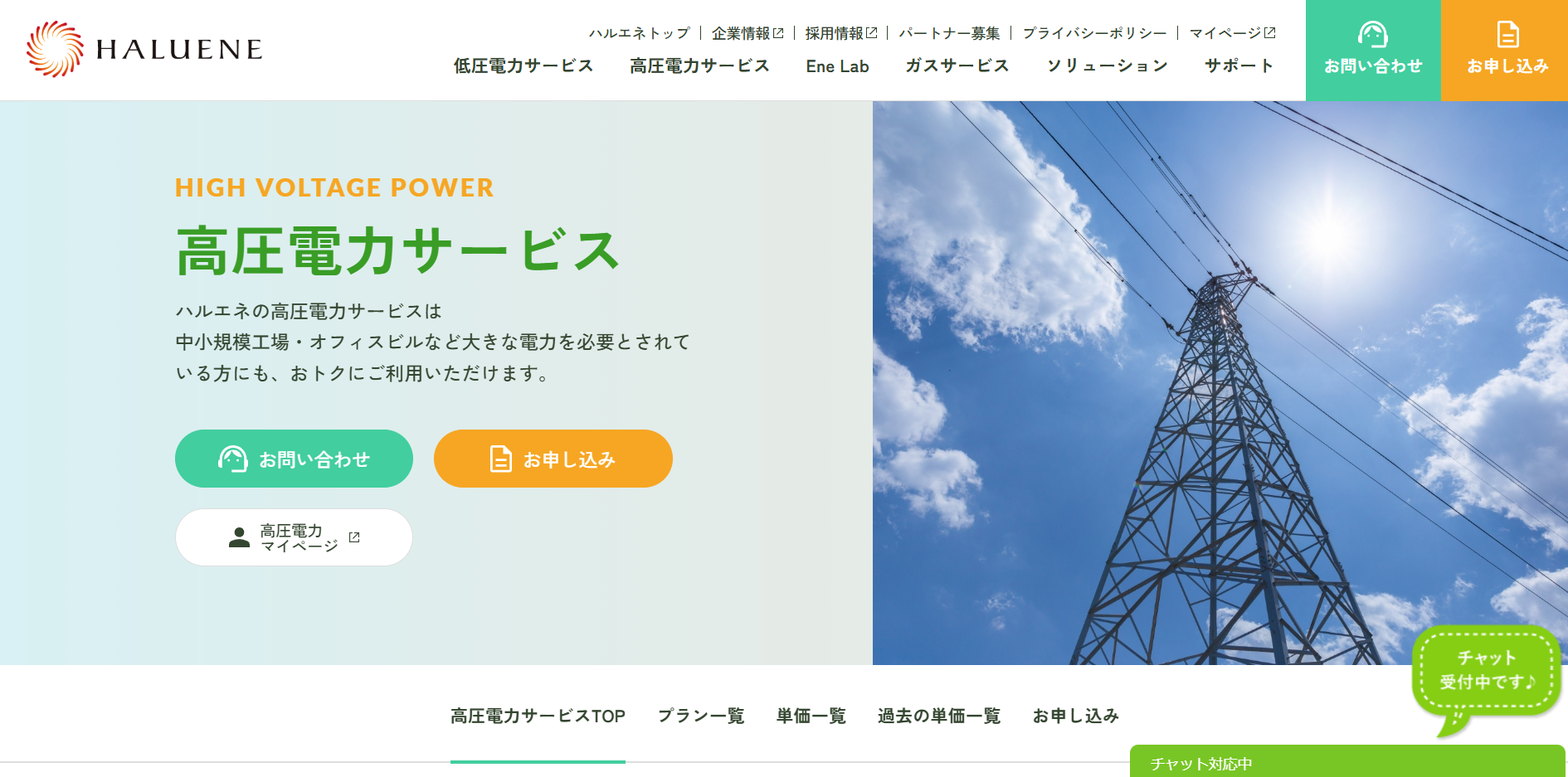 株式会社ハルエネ