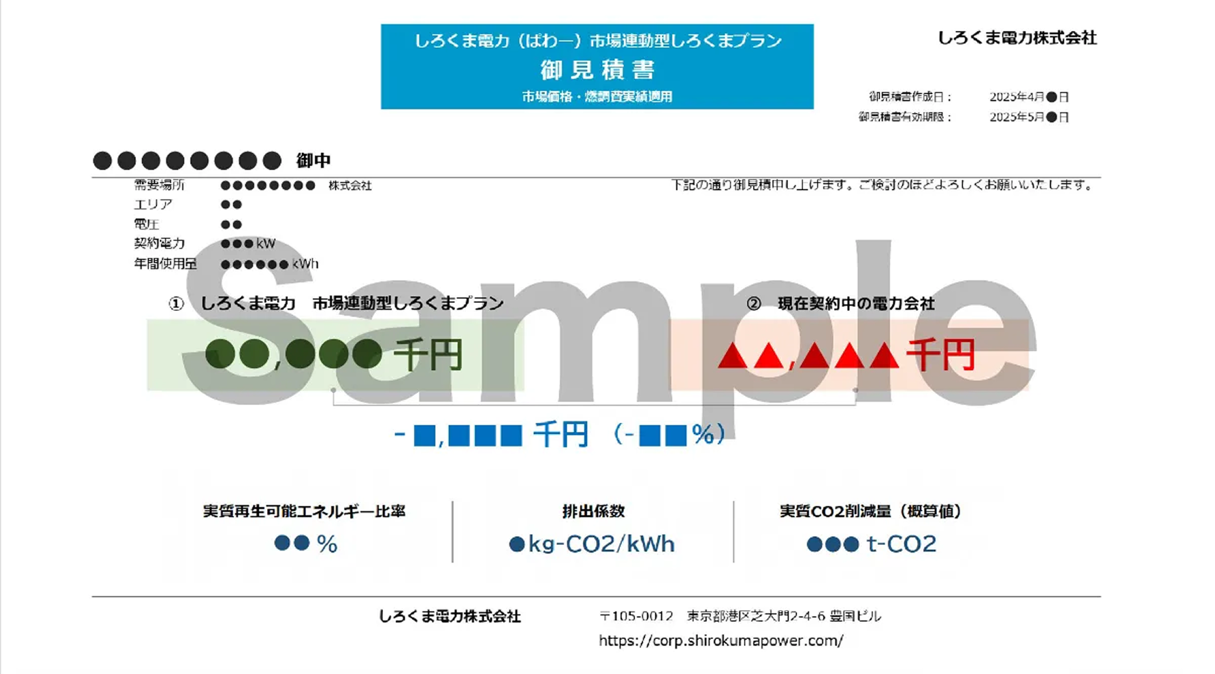 しろくま電力株式会社のウェブサイト 2